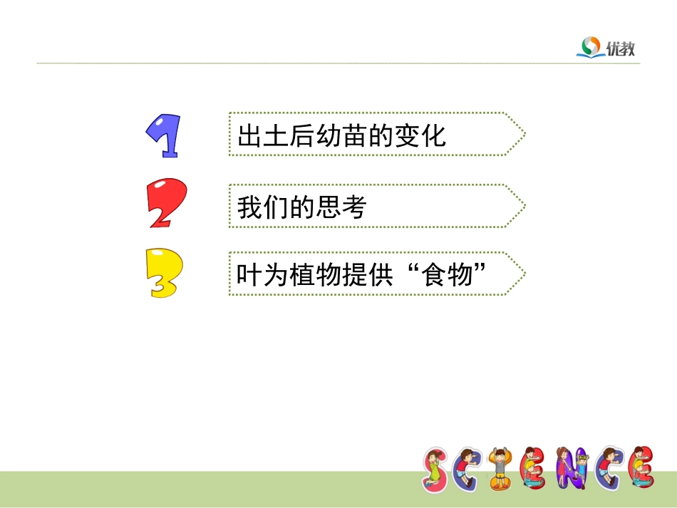 《种子变成了幼苗》教学课件_第2页