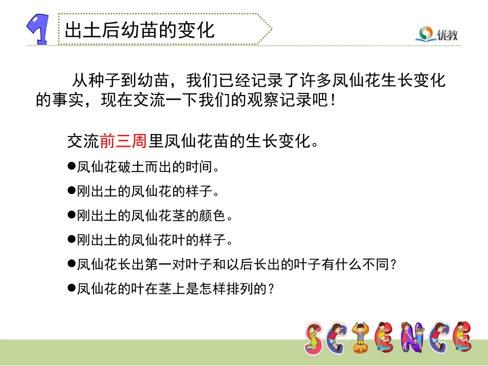 《种子变成了幼苗》教学课件_第3页