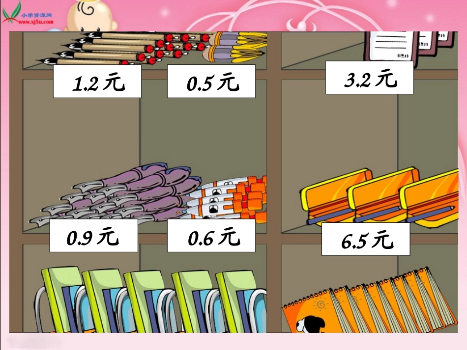 《小数的加减法》课件_第2页