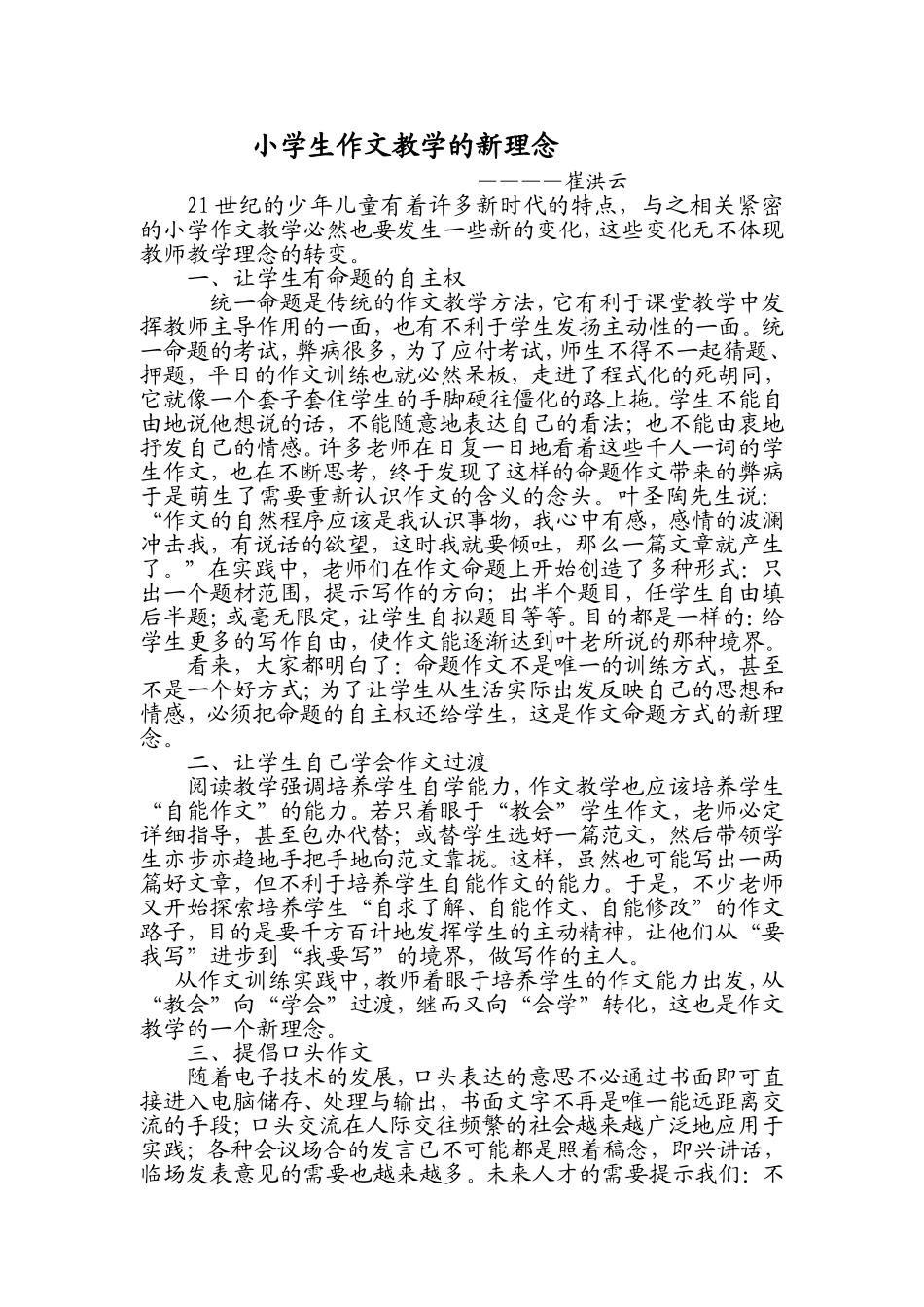 小学生作文教学的新理念_第1页