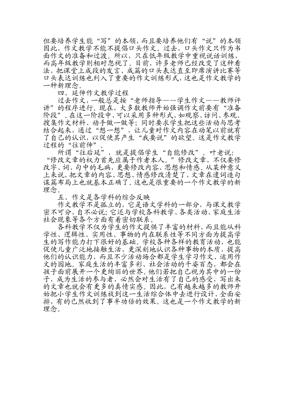小学生作文教学的新理念_第2页