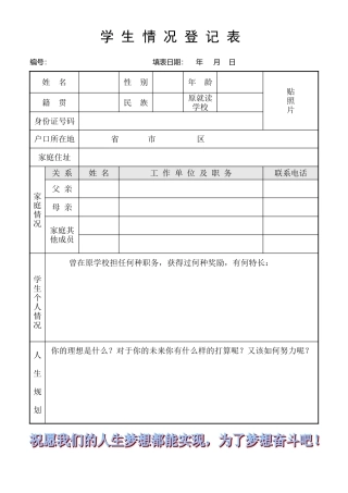 学生报名登记表