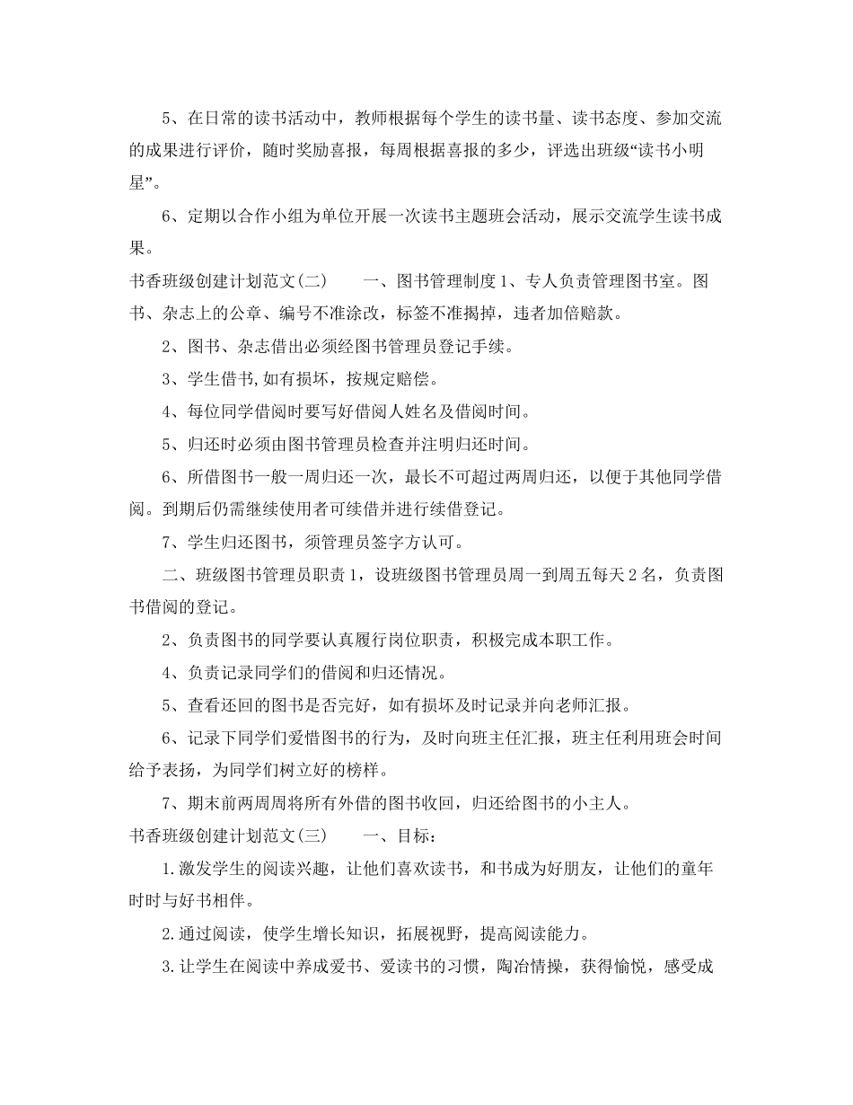 书香班级创建计划范文_第2页