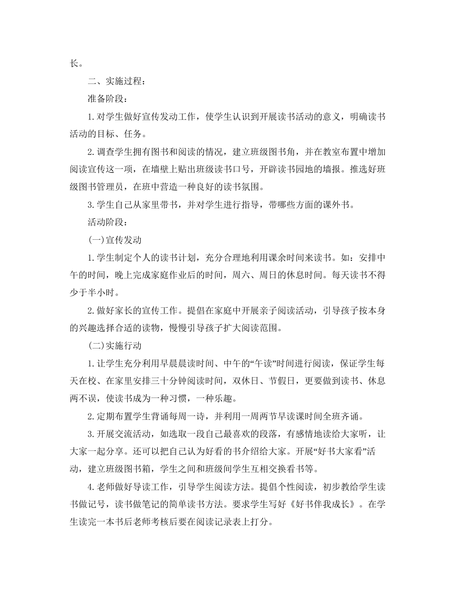 书香班级创建计划范文_第3页