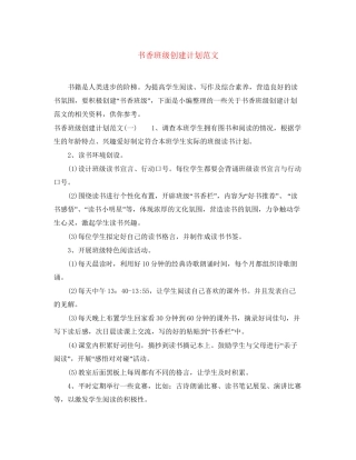 书香班级创建计划范文