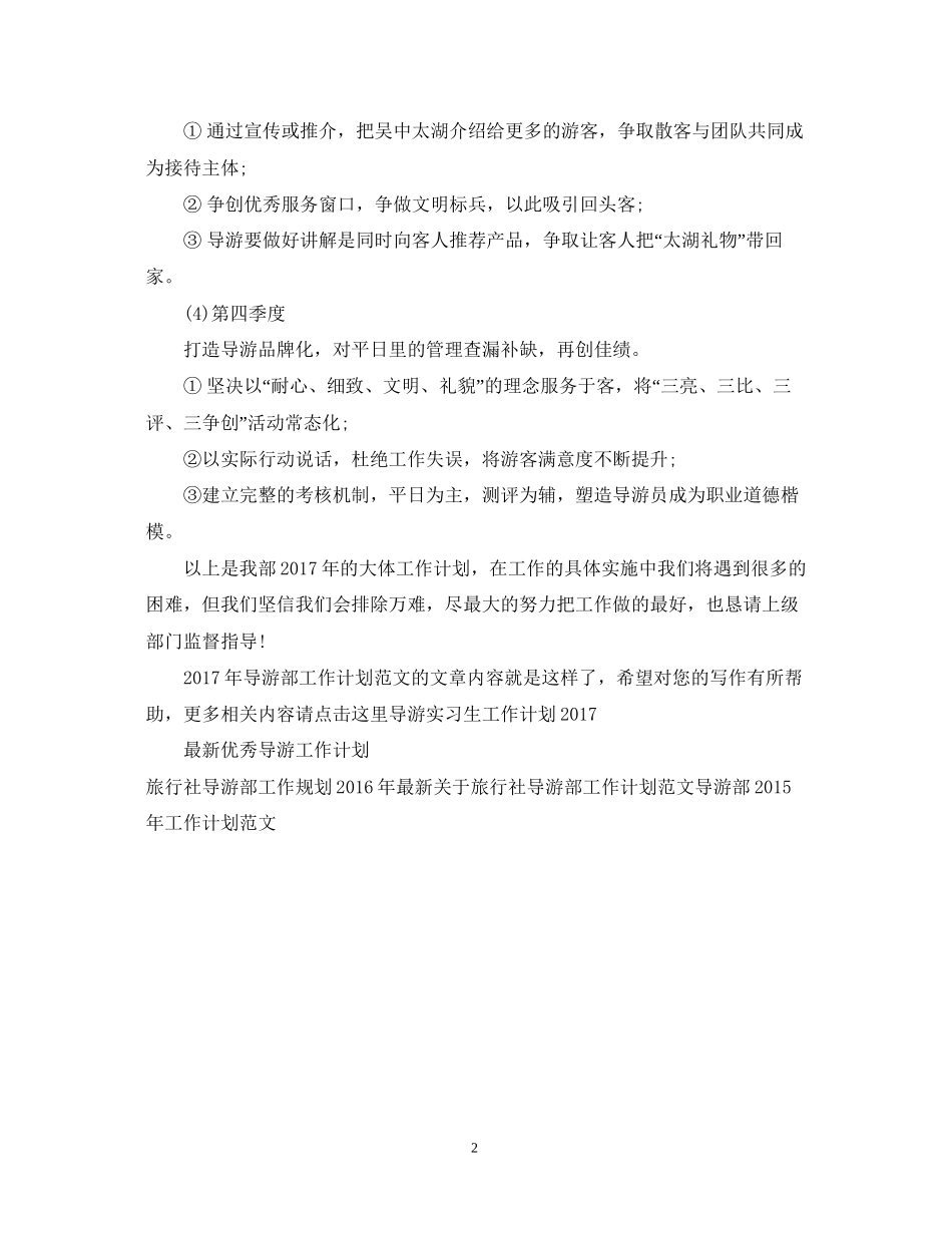导游部工作计划范文_第2页
