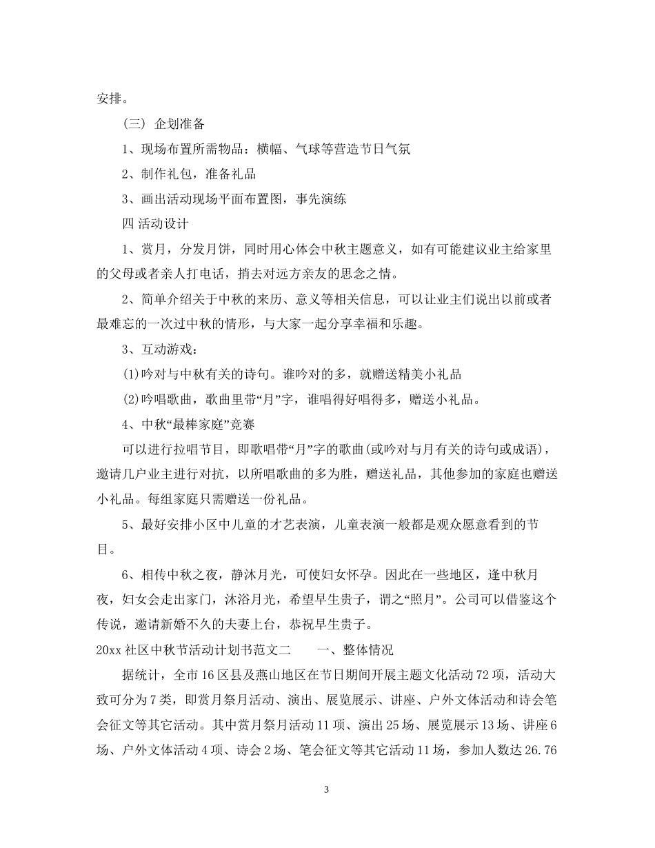 社区中秋节活动计划书_第3页