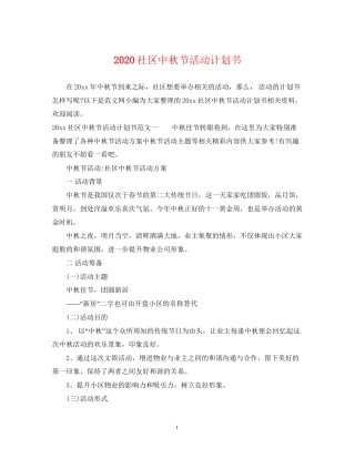 社区中秋节活动计划书