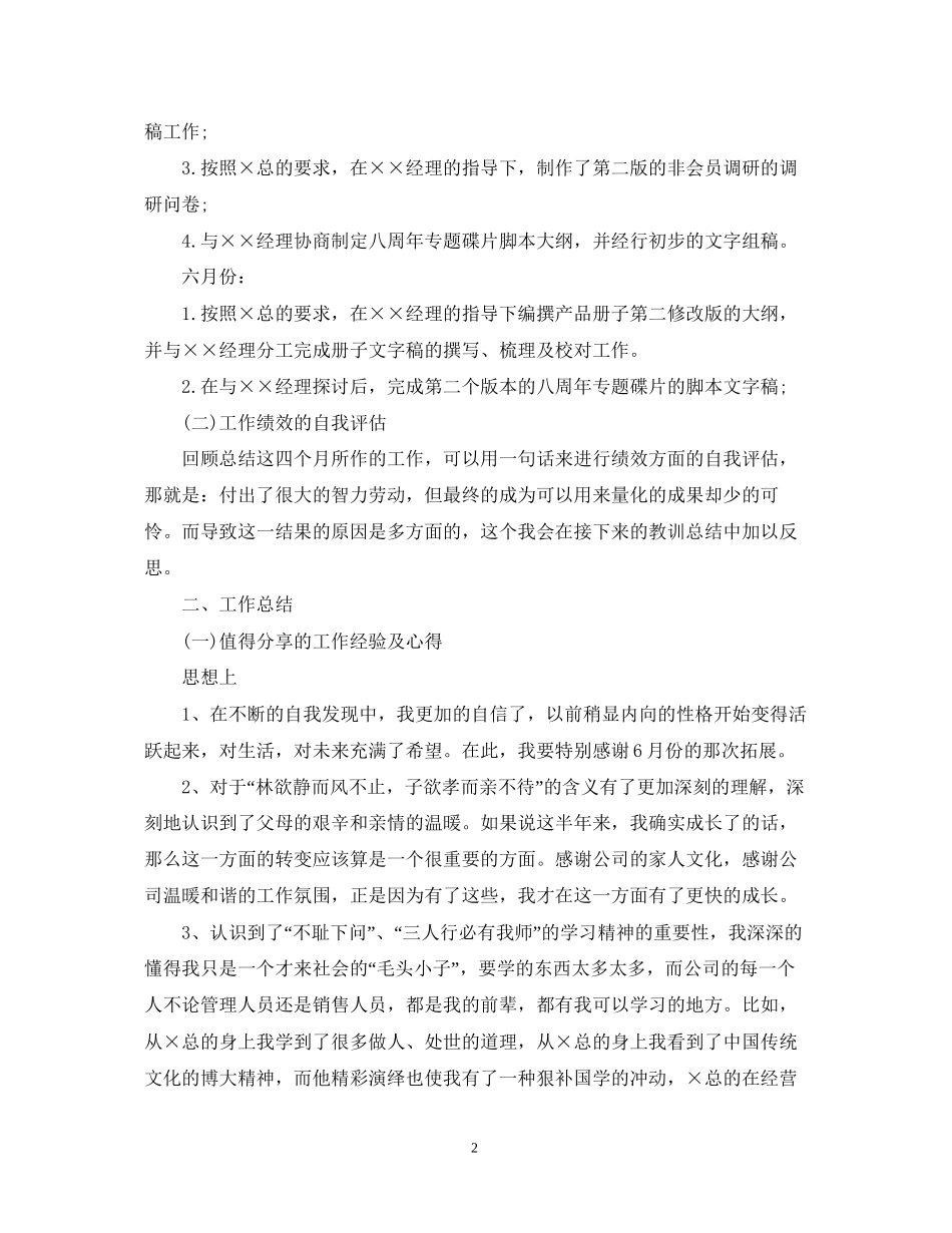 市场部下半年工作计划范文_第2页