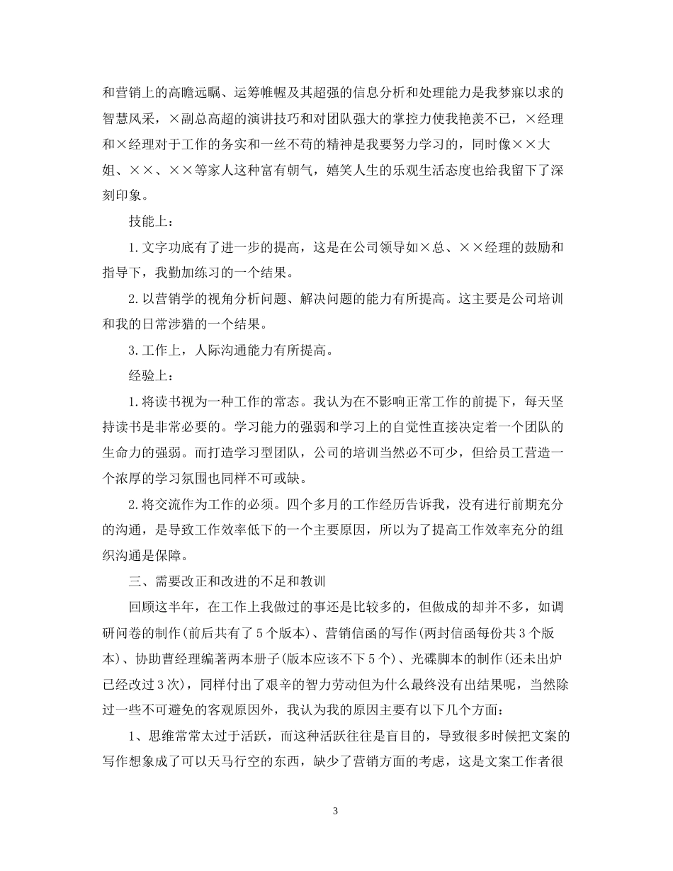 市场部下半年工作计划范文_第3页