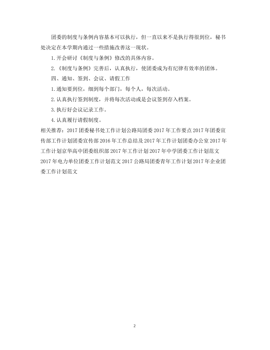 团委秘书工作计划范文_第2页