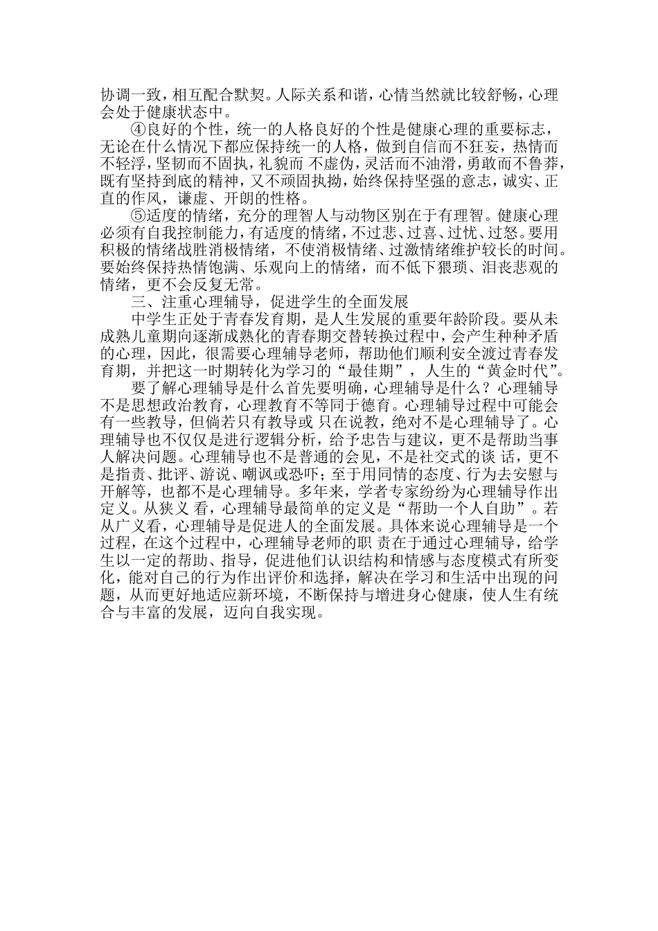 中学生心理健康常识_第3页