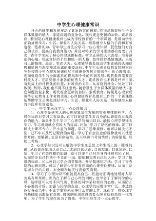 中学生心理健康常识