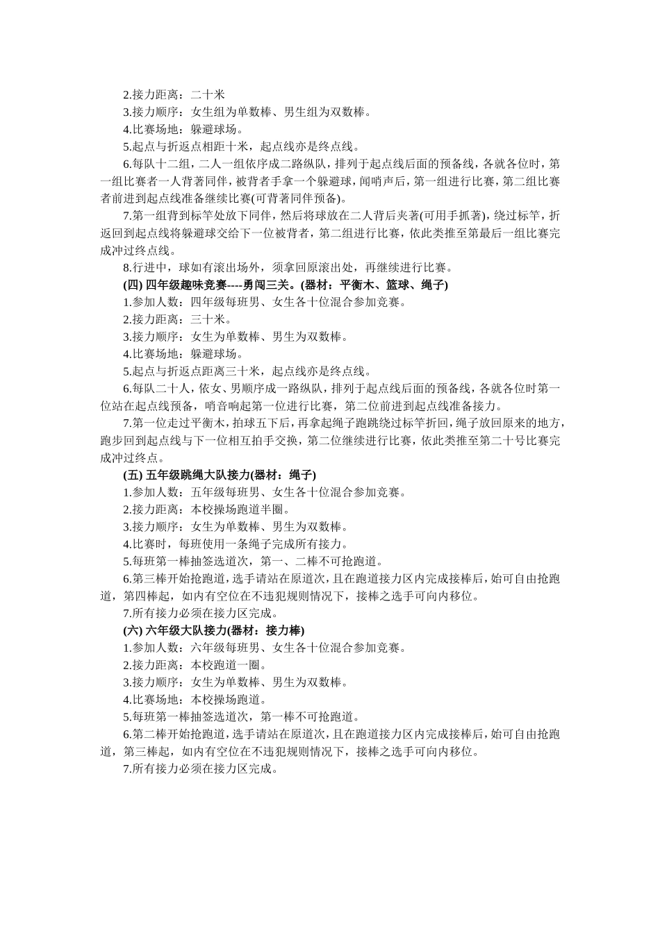 六一活动方案_第2页