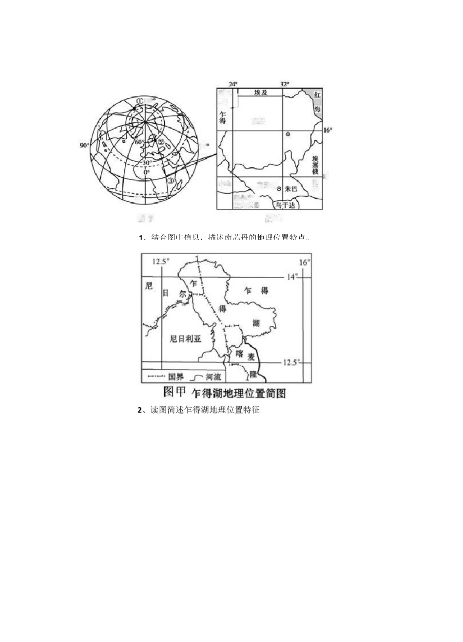 地理位置专题_第3页