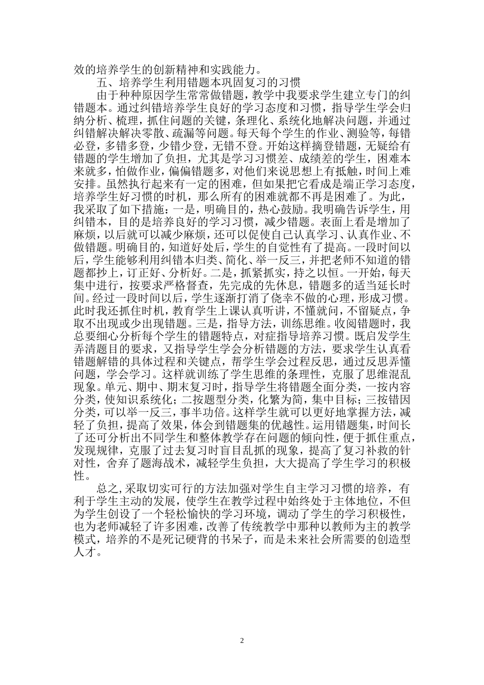 浅谈物理教学中学生自主学习习惯的培养_第2页