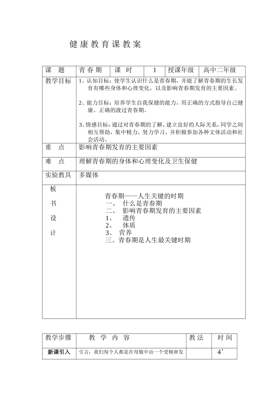 健康教育课教案1_第1页