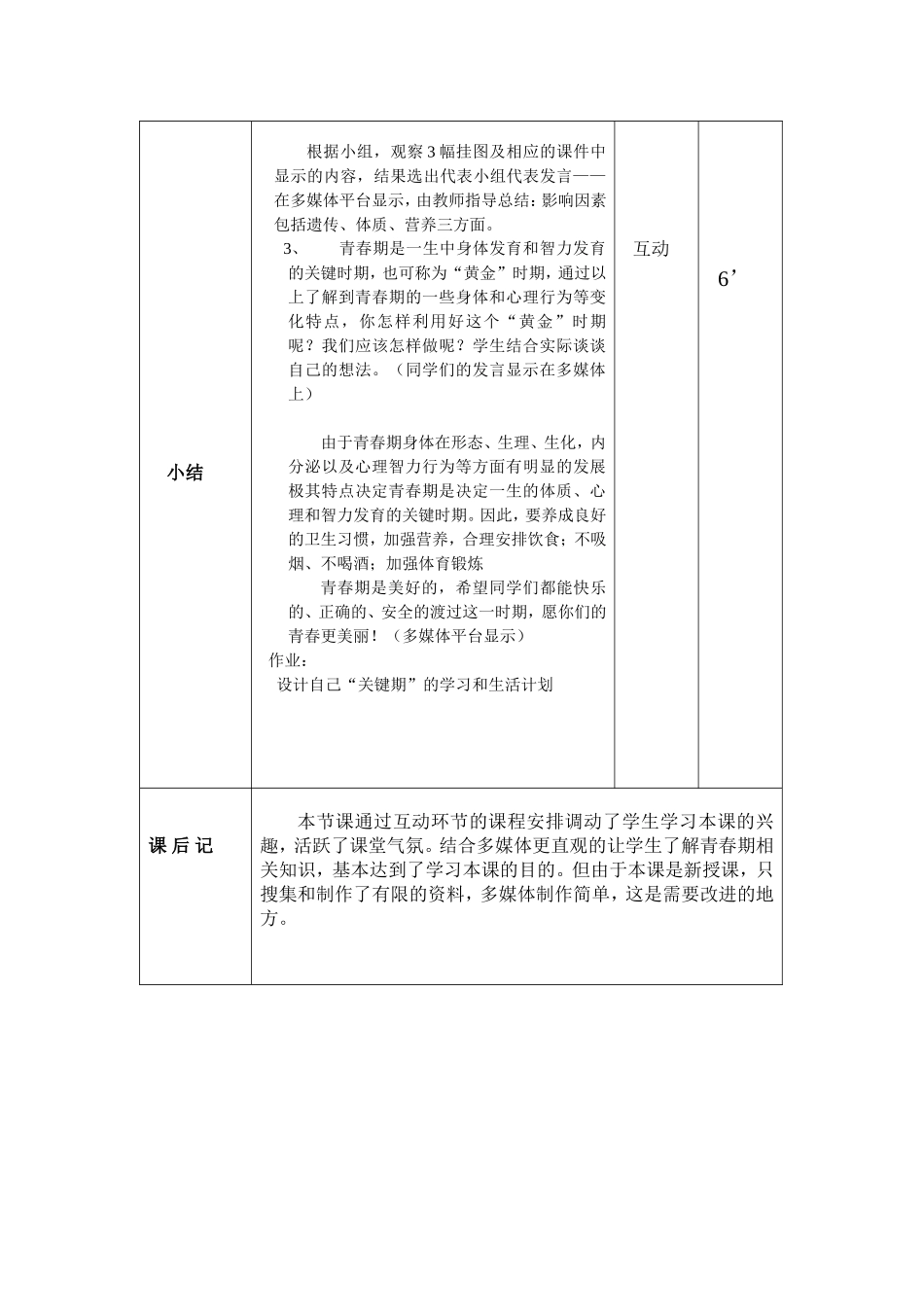 健康教育课教案1_第3页
