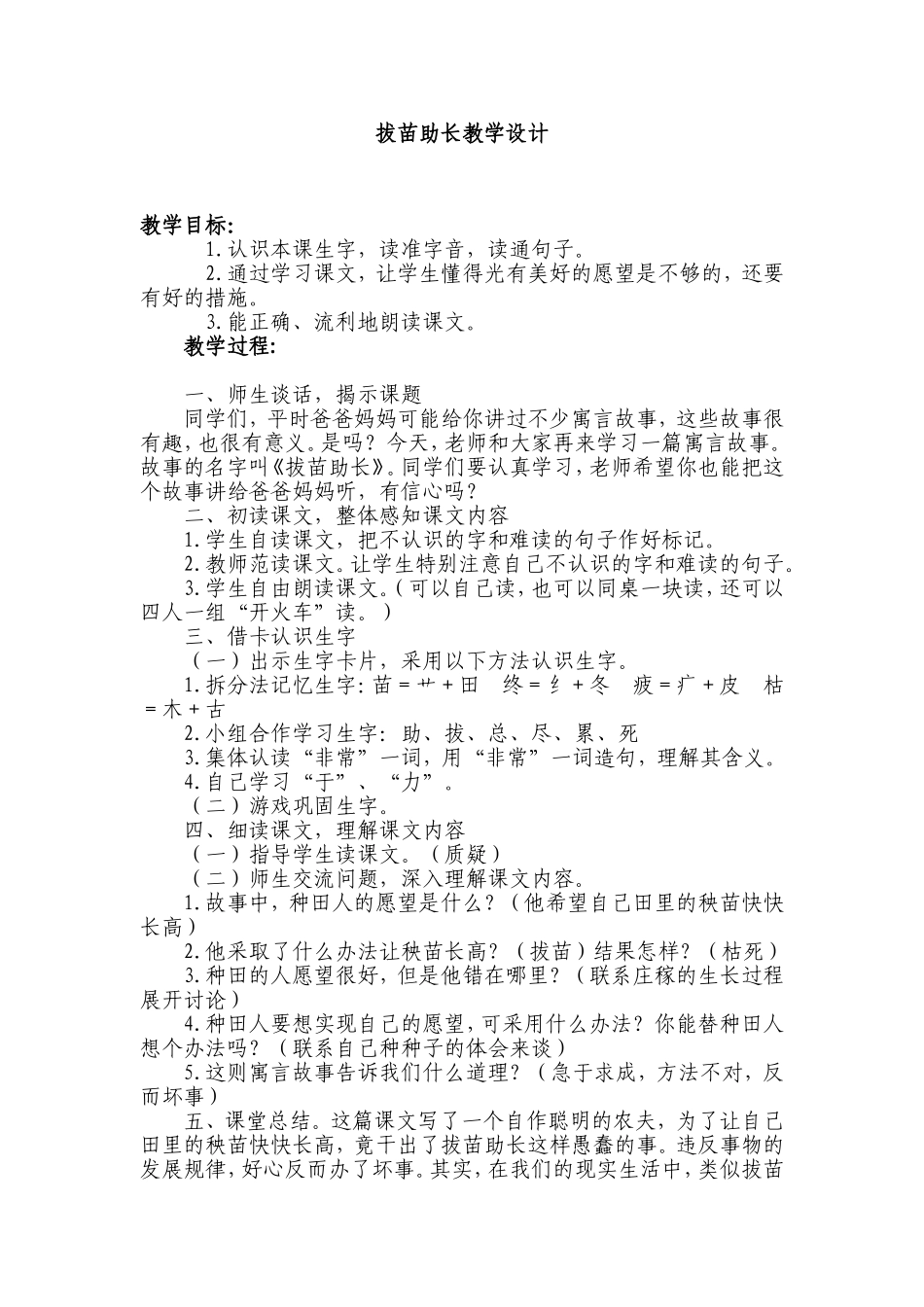 拔苗助长教学设计_第1页