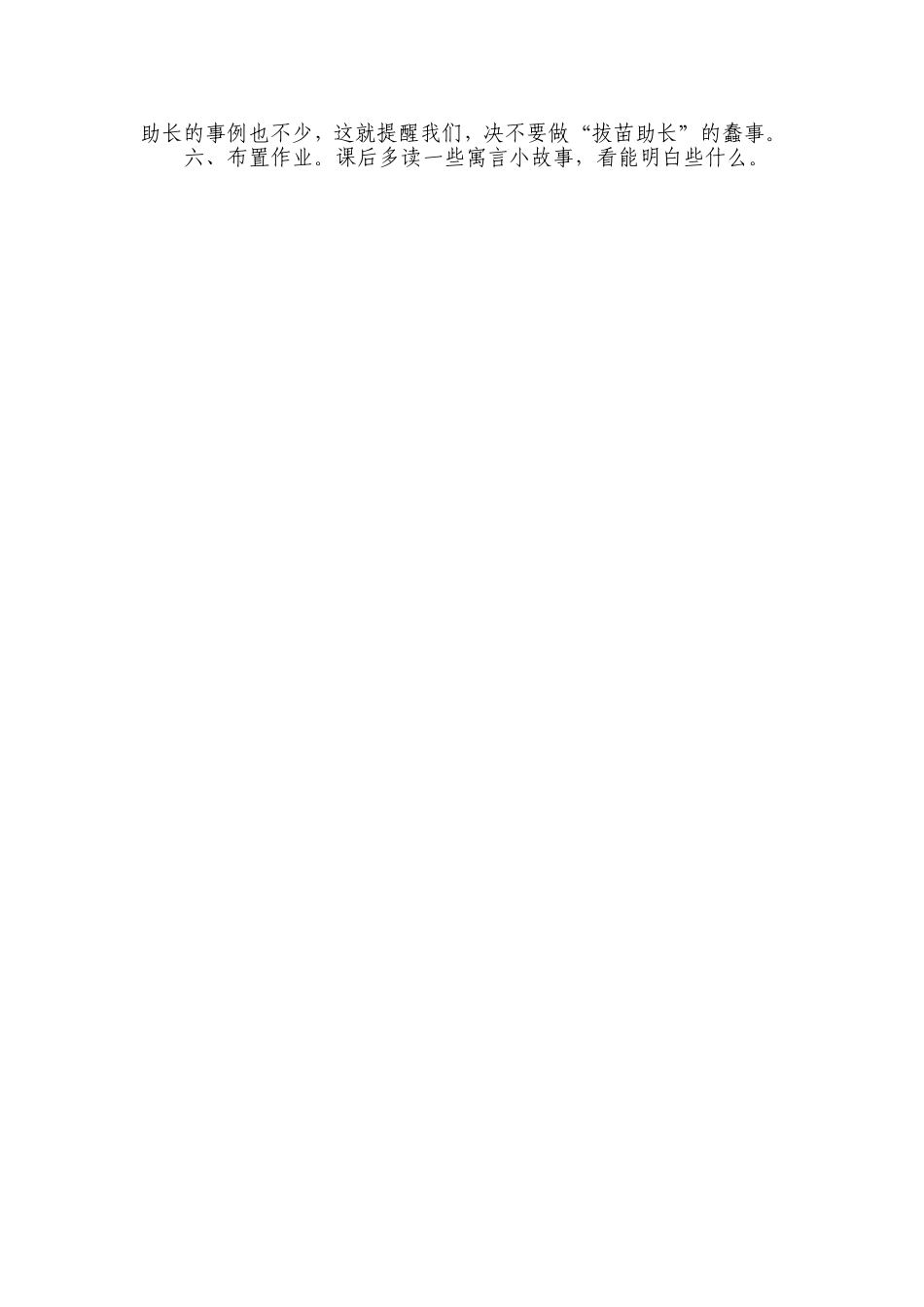 拔苗助长教学设计_第2页
