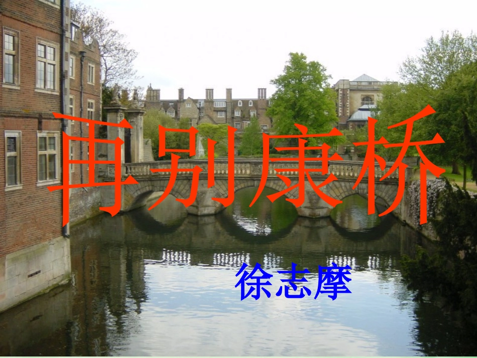 再别康桥 (6)_第2页