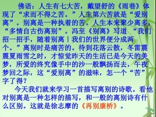 再别康桥 (6)