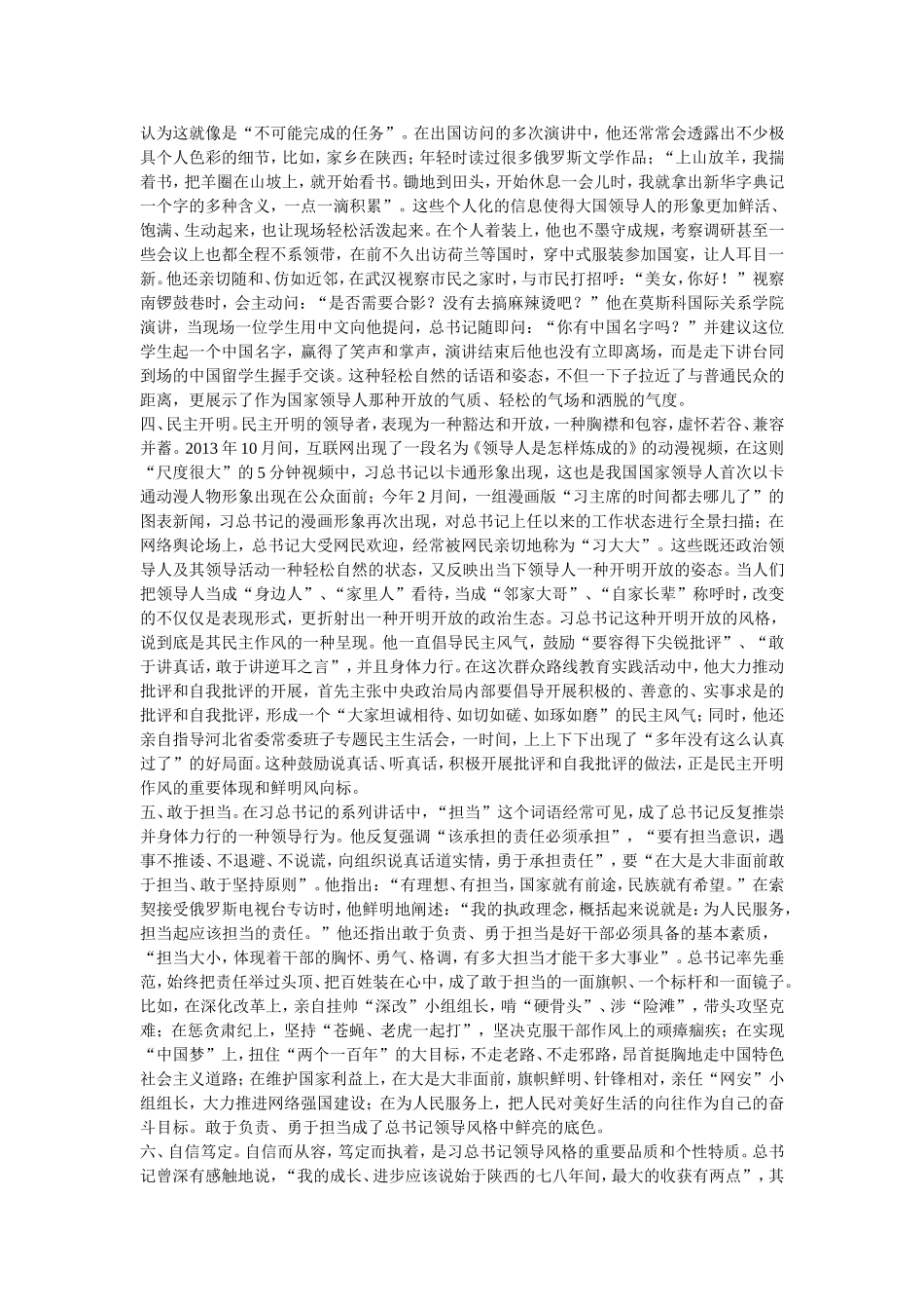 近平领导风格鲜明网民称展现独特_第2页