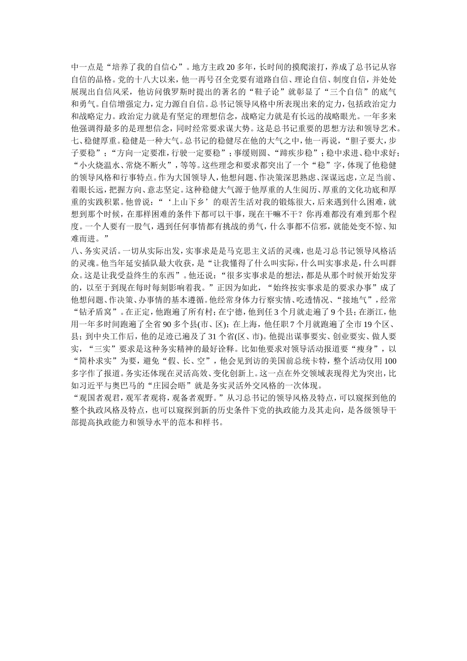 近平领导风格鲜明网民称展现独特_第3页