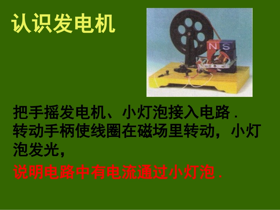 怎样产生感应电流_第2页