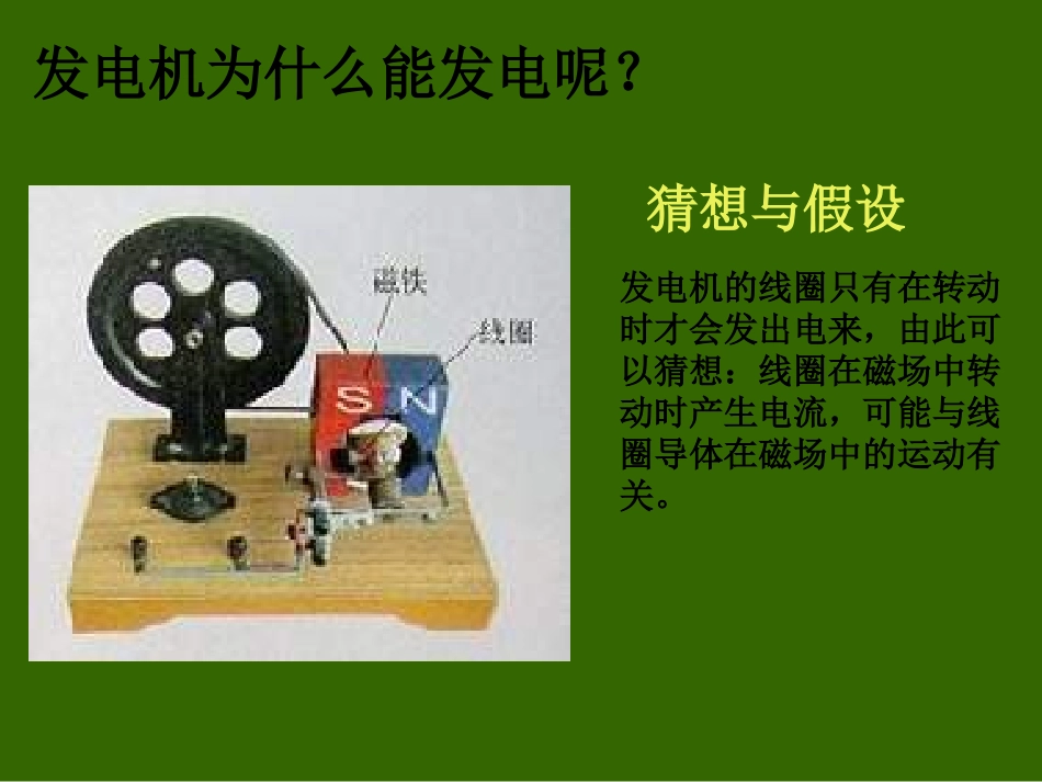 怎样产生感应电流_第3页