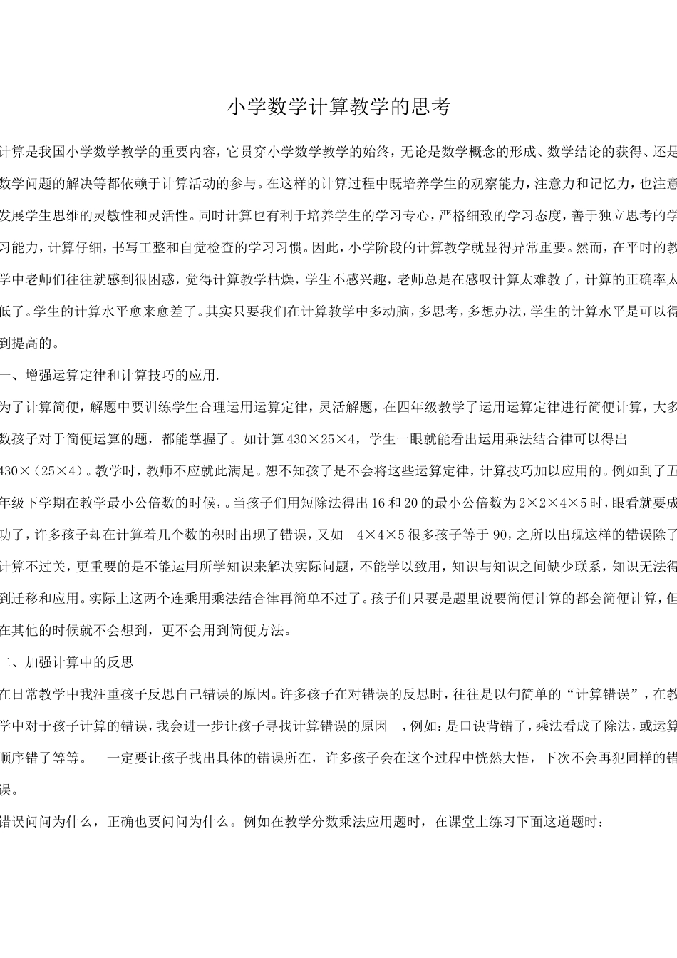 计算是我国小学数学教学的重要内容_第1页