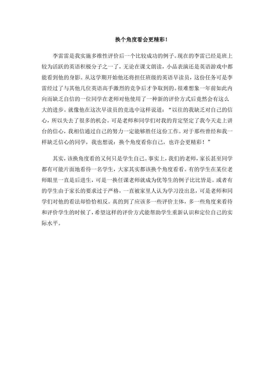 换个角度看会更精彩_第1页
