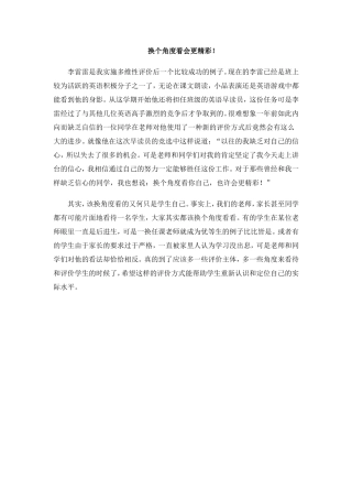 换个角度看会更精彩