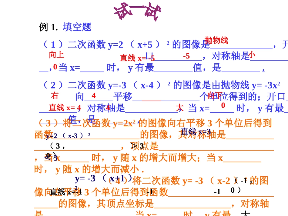 2612_二次函数图像与性质(4)(第五课时)_第3页