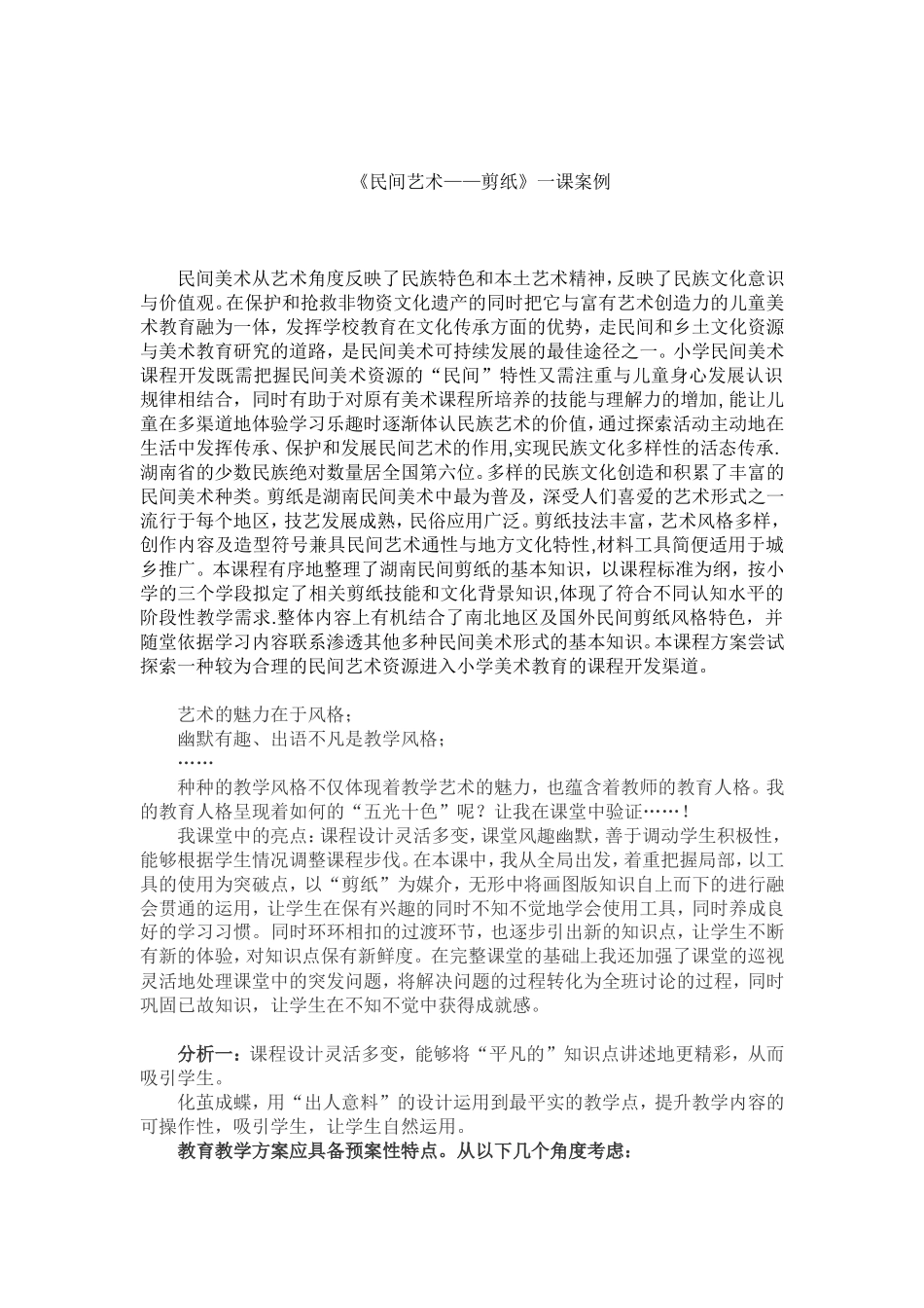 《民间艺术——剪纸》一课案例_第2页