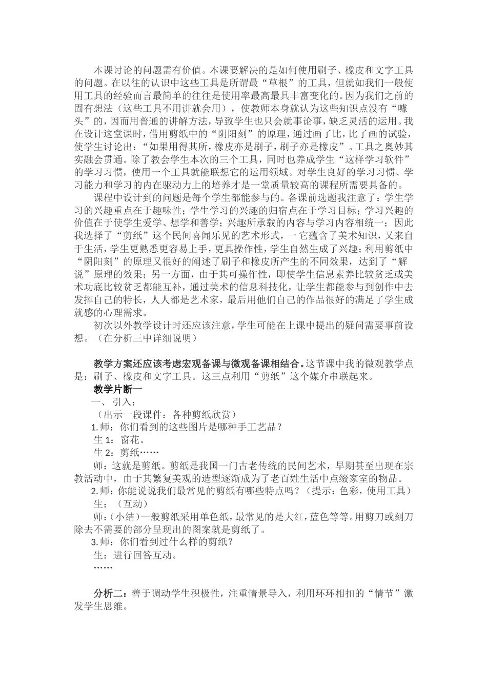 《民间艺术——剪纸》一课案例_第3页
