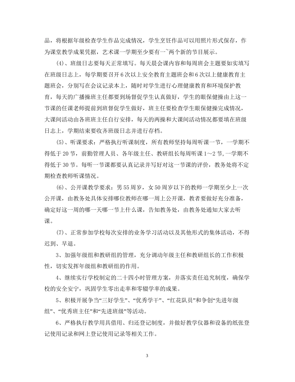 聋哑学校工作计划书_第3页