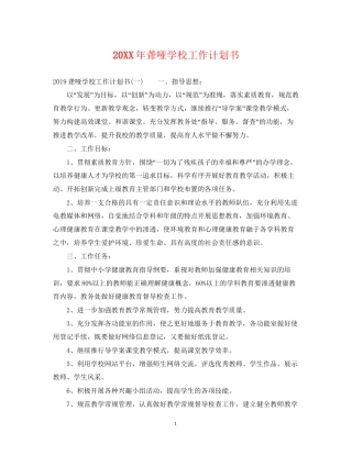 聋哑学校工作计划书