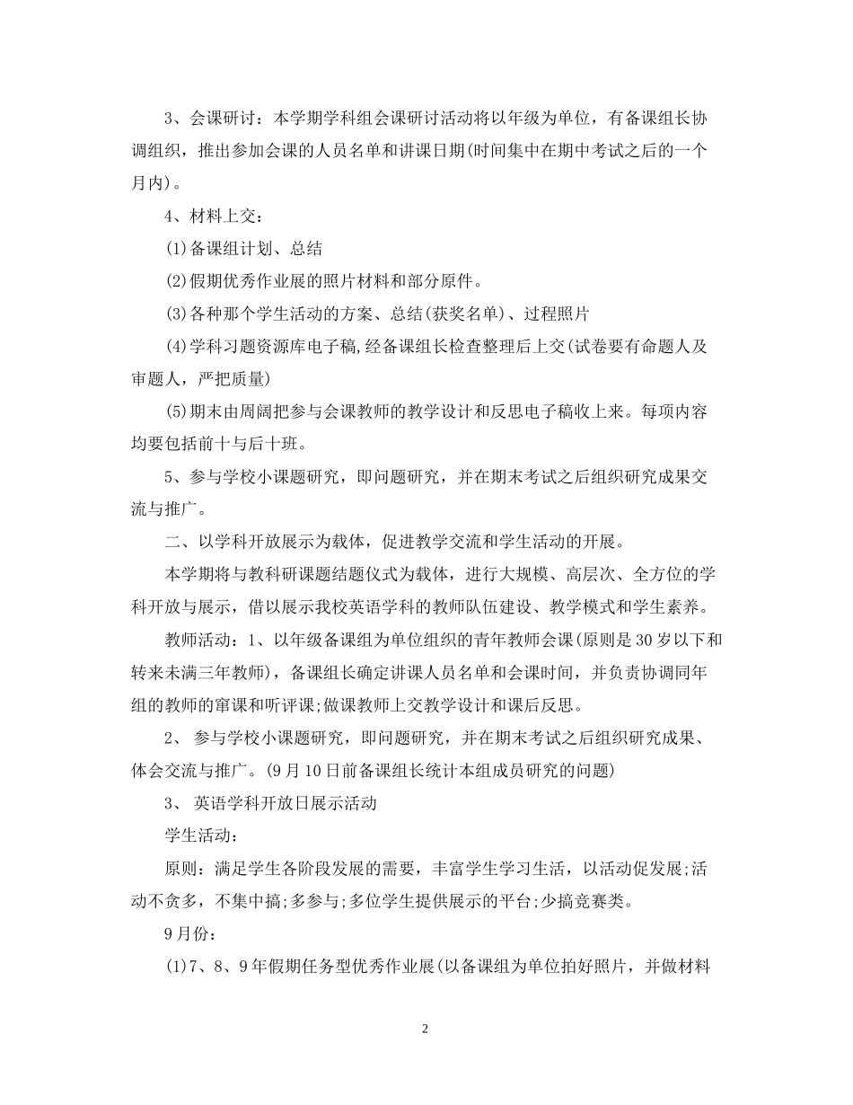 学年度英语教研组学期工作计划_第2页