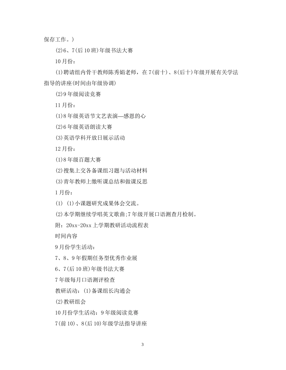 学年度英语教研组学期工作计划_第3页