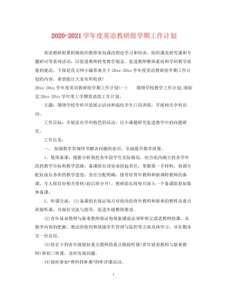 学年度英语教研组学期工作计划