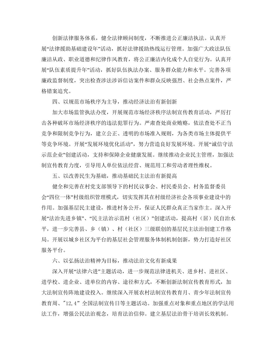 乡镇法治进机关工作计划报告_第2页