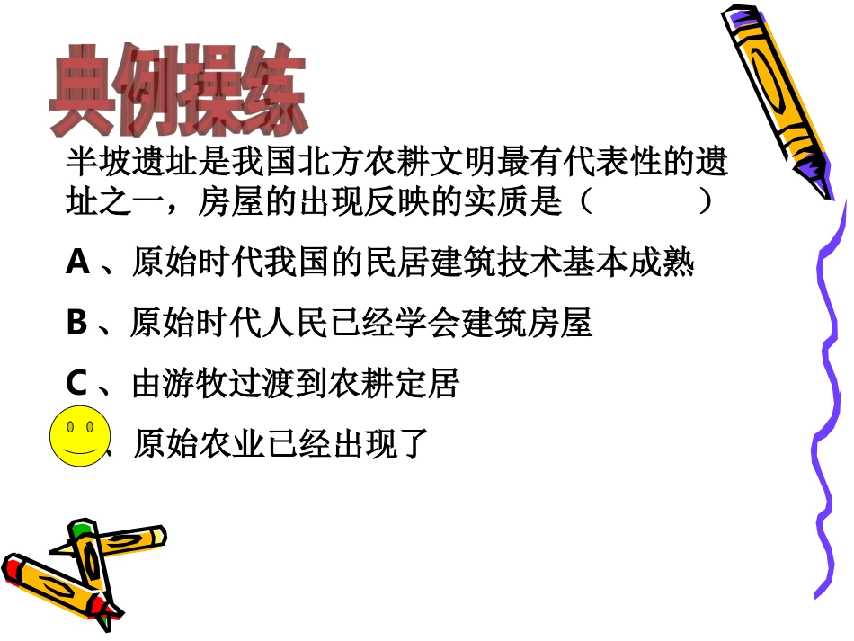 古代史复习2013版_第3页