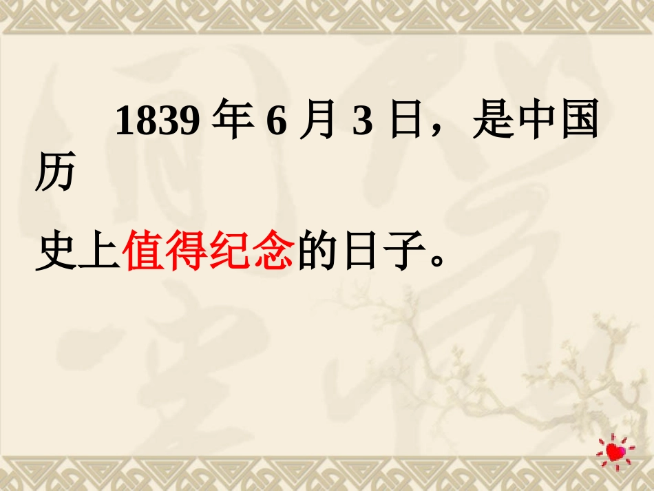 《虎门销烟2》课件_第2页