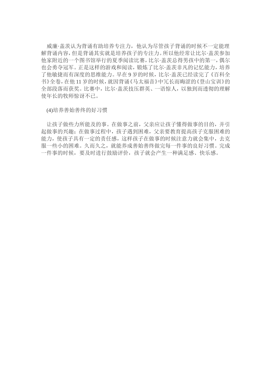 如何培养孩子的专注力 (4)_第2页