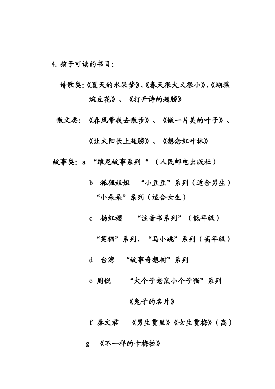 小学生书目推荐_第2页