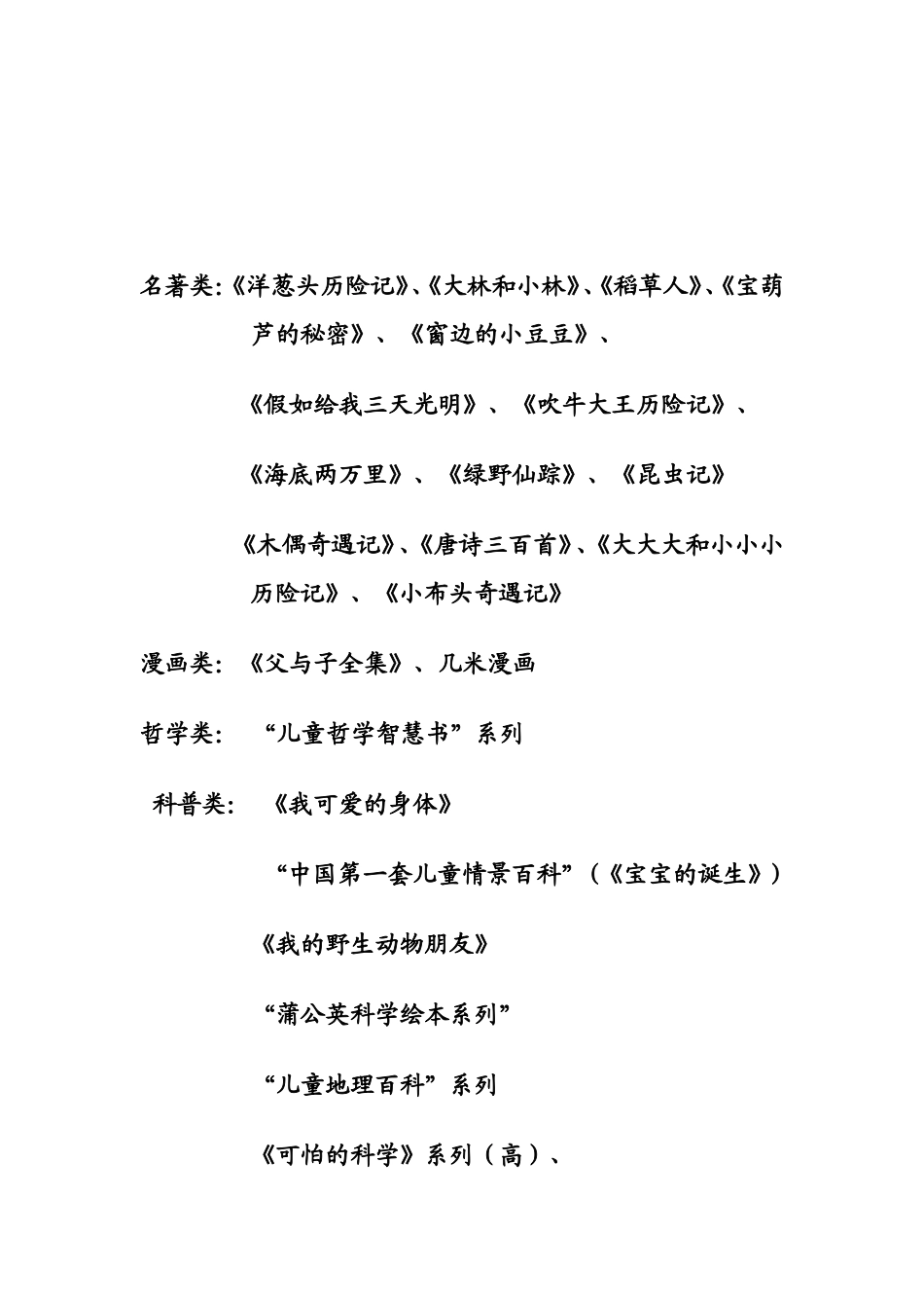 小学生书目推荐_第3页