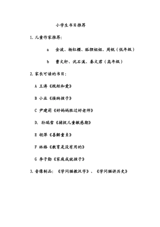 小学生书目推荐