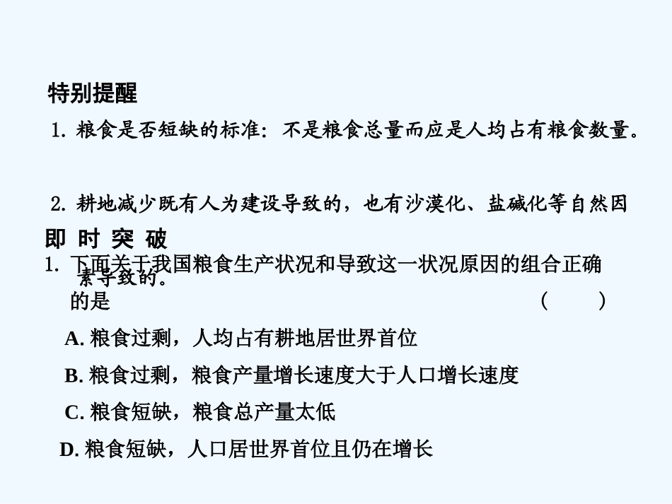 【创新设计】2011届高考生物一轮复习 第一章 第14讲 走近生物科学课件 苏教版必修2_第3页