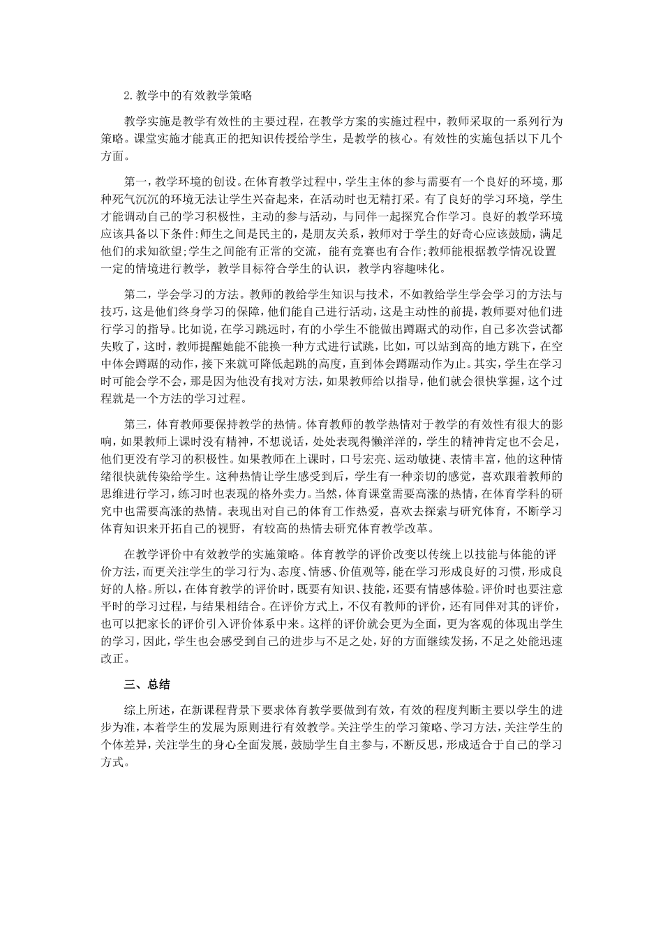 小学体育教学_第2页